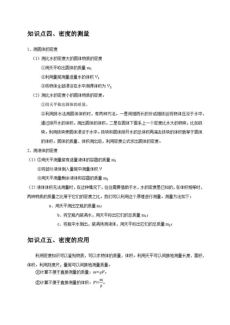 专题6 质量和密度（解析版）第3页