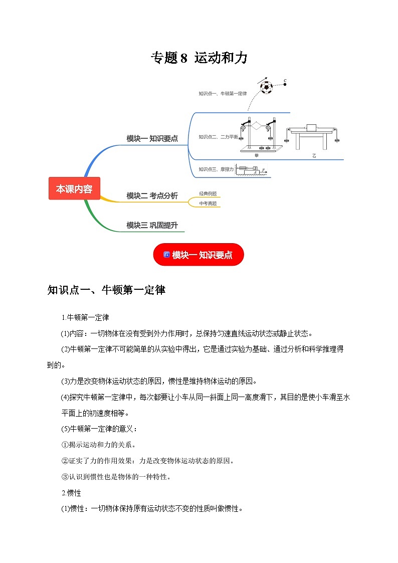 专题8 运动和力（解析版）第1页