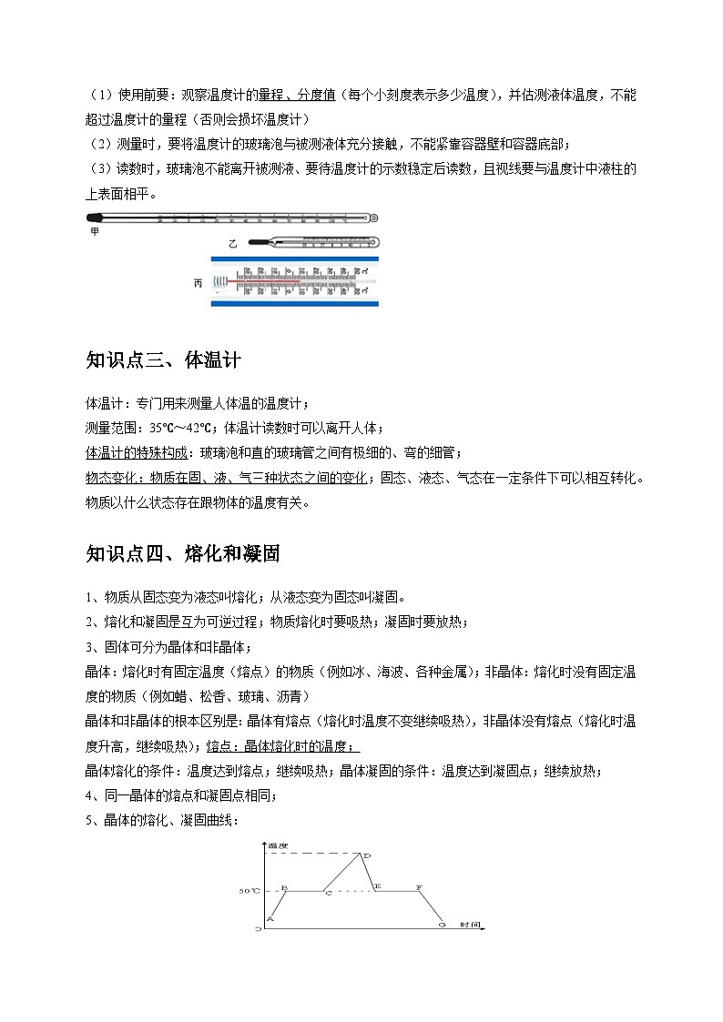 专题3 物态变化（原卷版）第2页