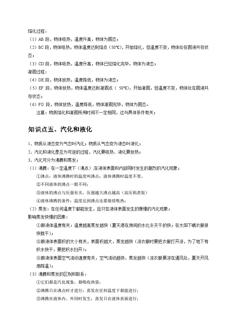 专题3 物态变化（原卷版）第3页