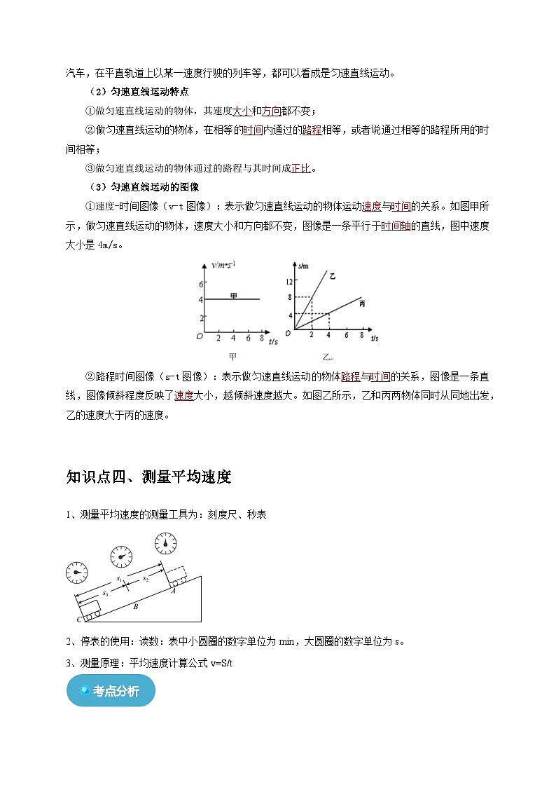 专题1 机械运动（解析版）第3页