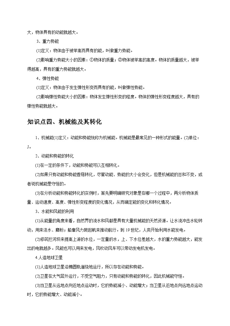 专题11 功和机械能（解析版）第3页