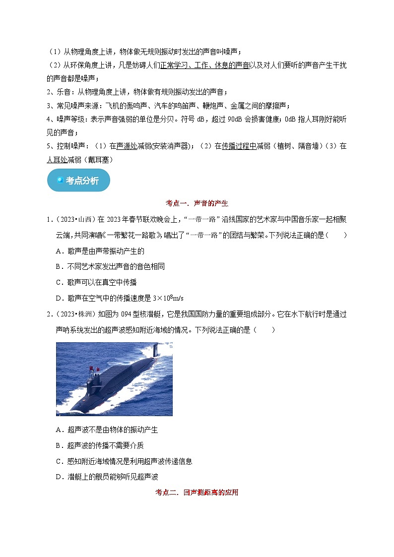 专题2 声现象（原卷版）第3页