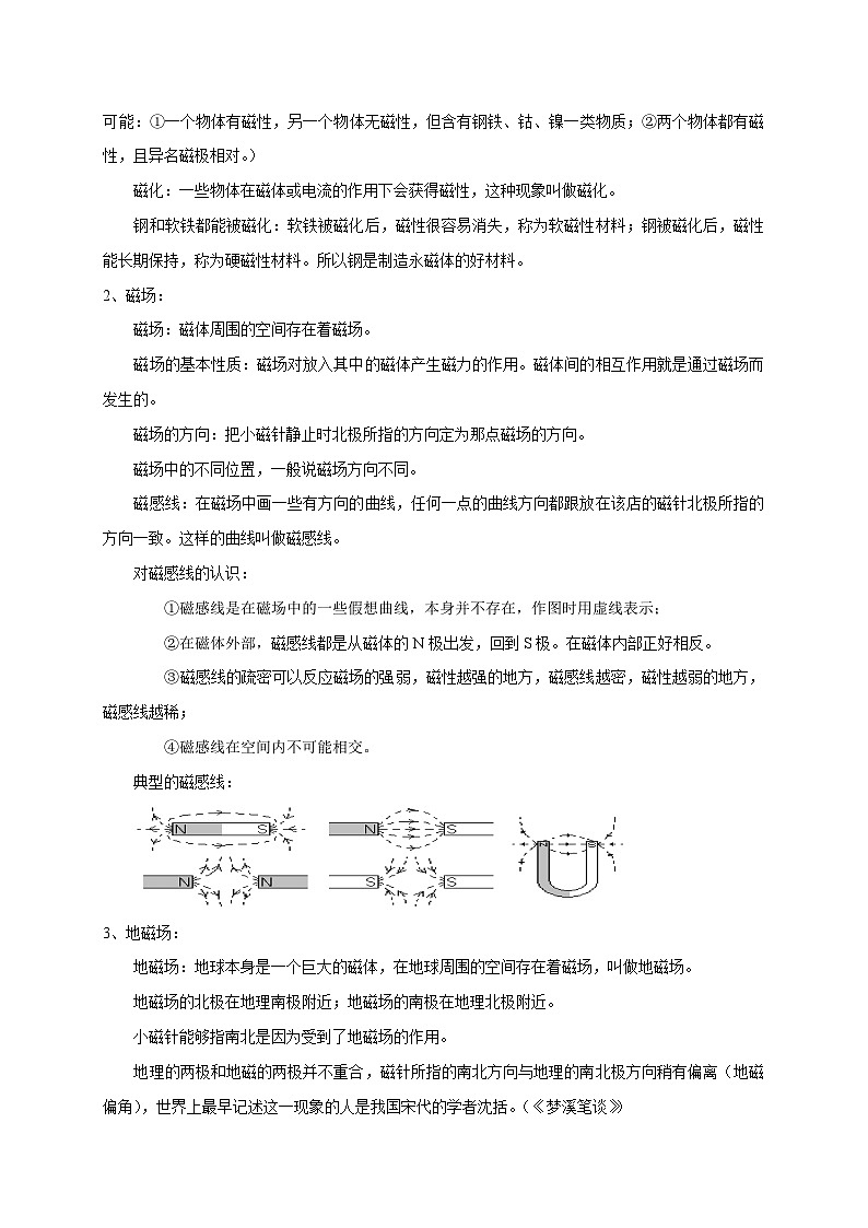 专题20 电和磁（原卷版）第2页