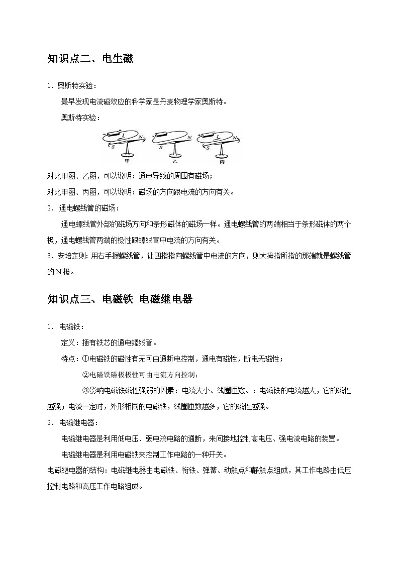 专题20 电和磁（原卷版）第3页
