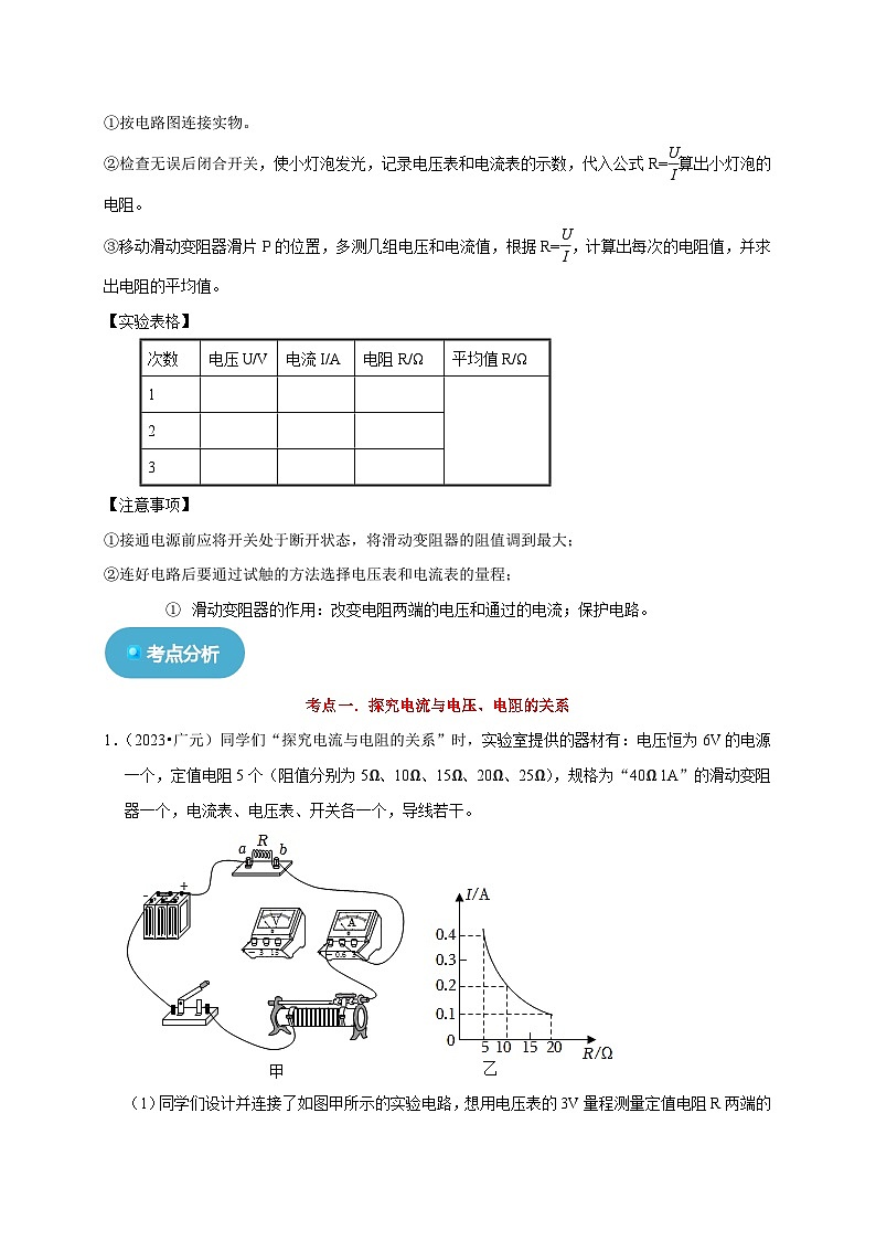 专题17 欧姆定律 （原卷版）第3页