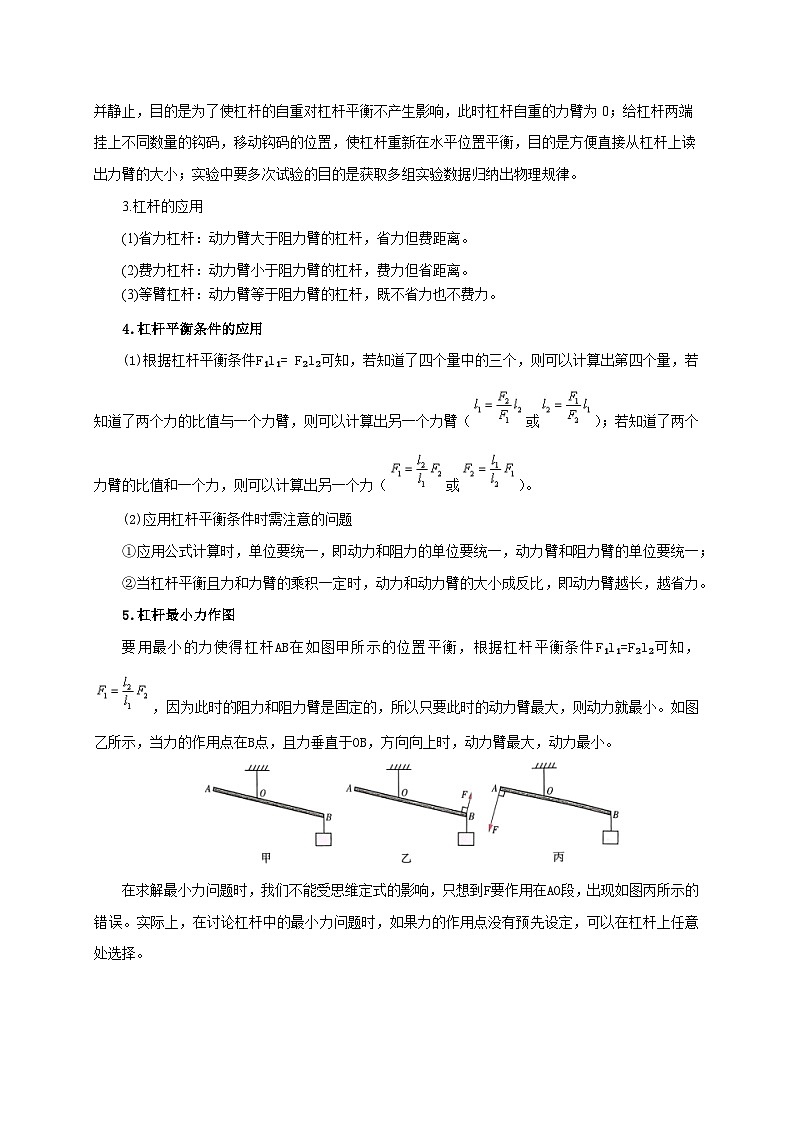 专题12 简单机械（原卷版）第2页