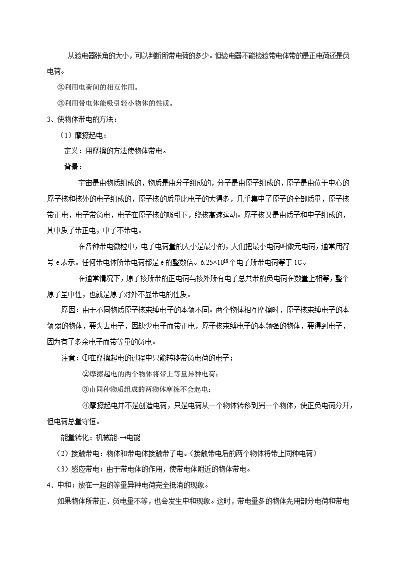专题15 电流与电流（原卷版）第2页