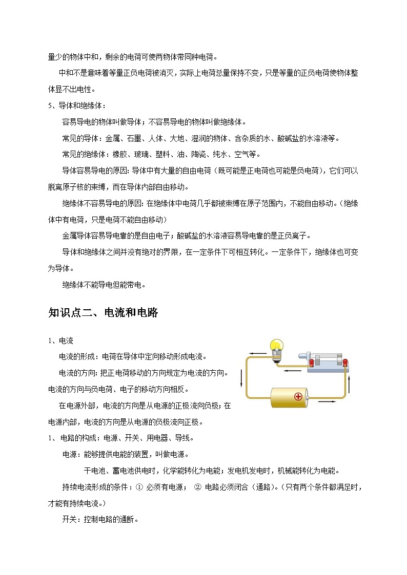 专题15 电流与电流（原卷版）第3页