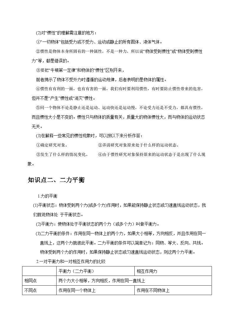 专题8 运动和力（原卷版）第2页