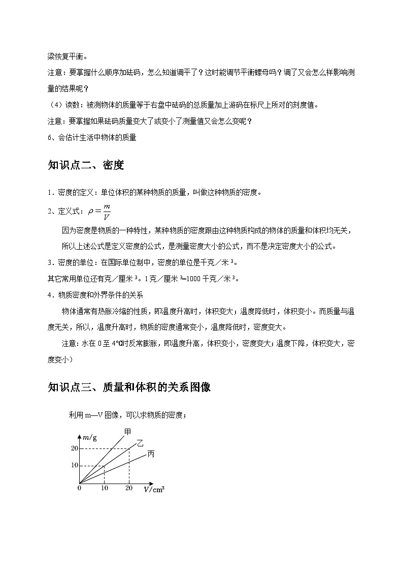 专题6 质量和密度（原卷版）第2页