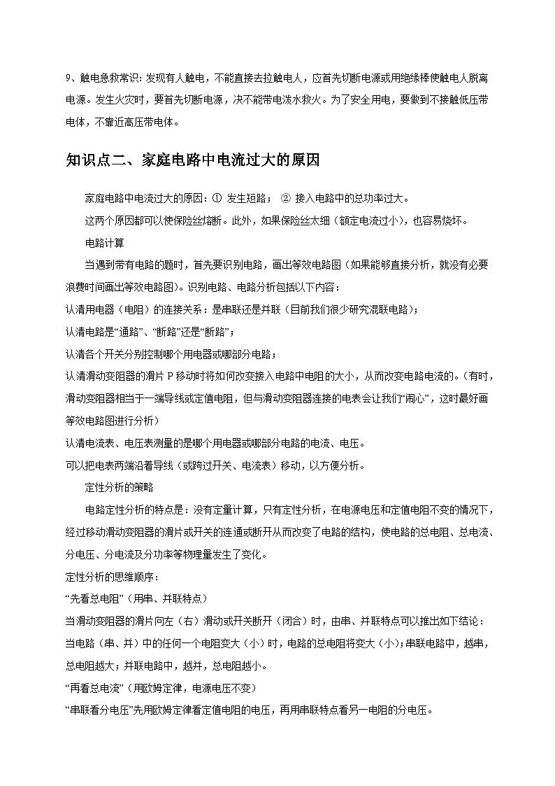 专题19 生活用电（原卷版）第3页