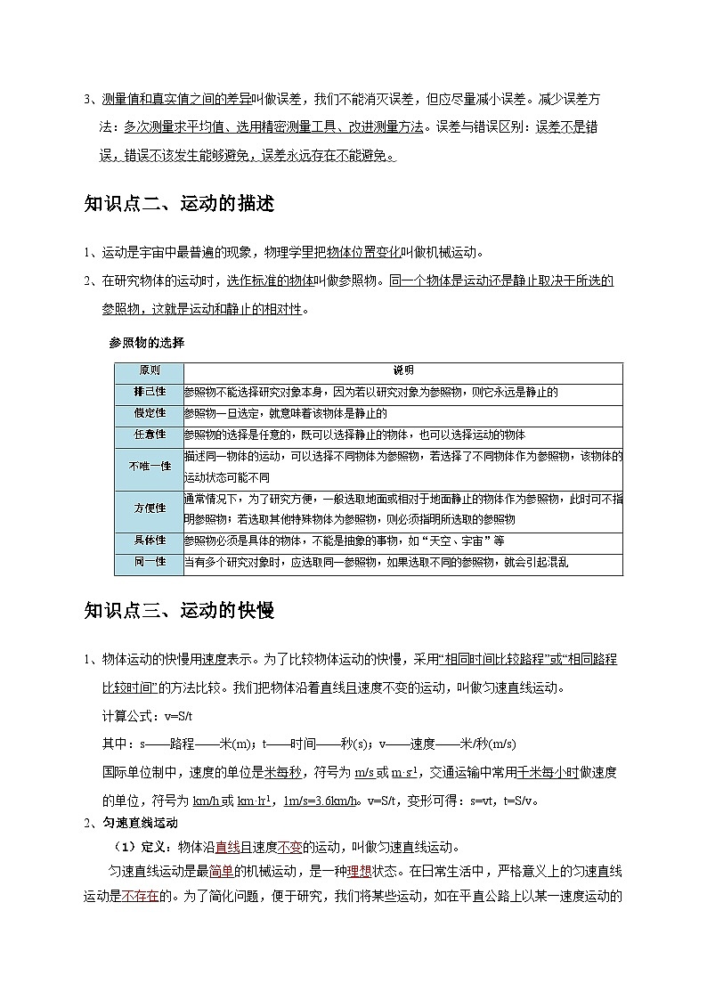 专题1 机械运动（原卷版）第2页