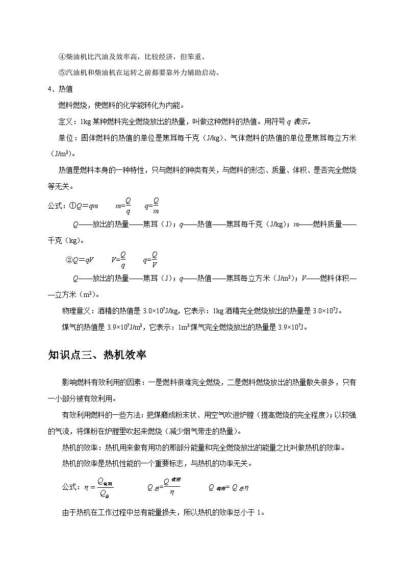 专题14 内能的利用（解析版）第3页
