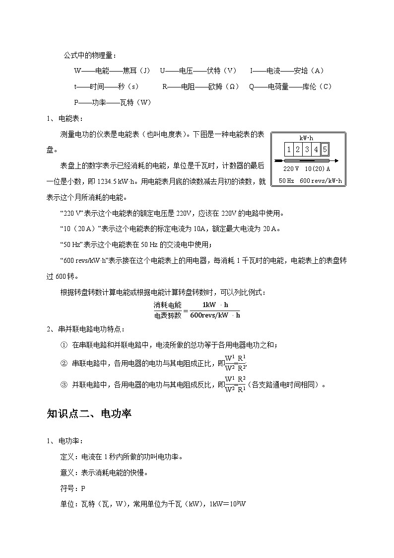 专题18 电功率（解析版）第2页