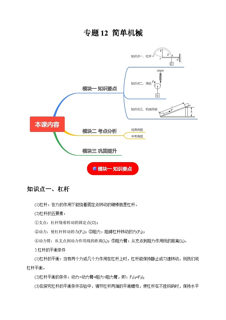 专题12 简单机械（解析版）第1页