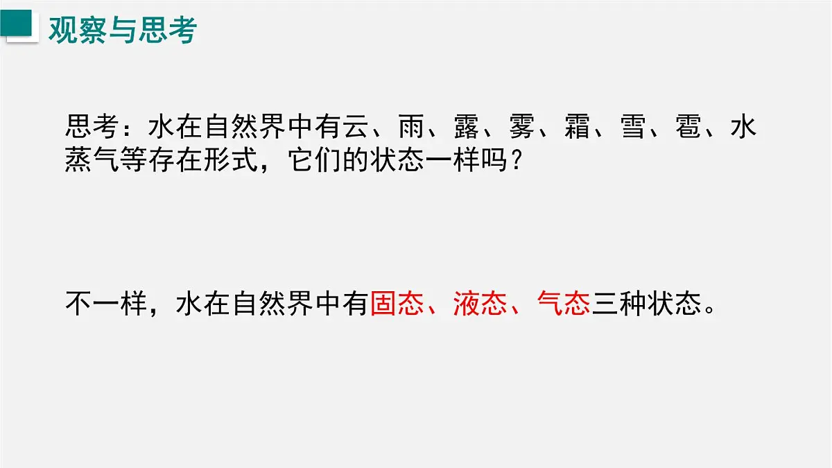 13.2.1 熔化及其特点（课件）2025-2026学年沪科版九年级物理全一册第2页