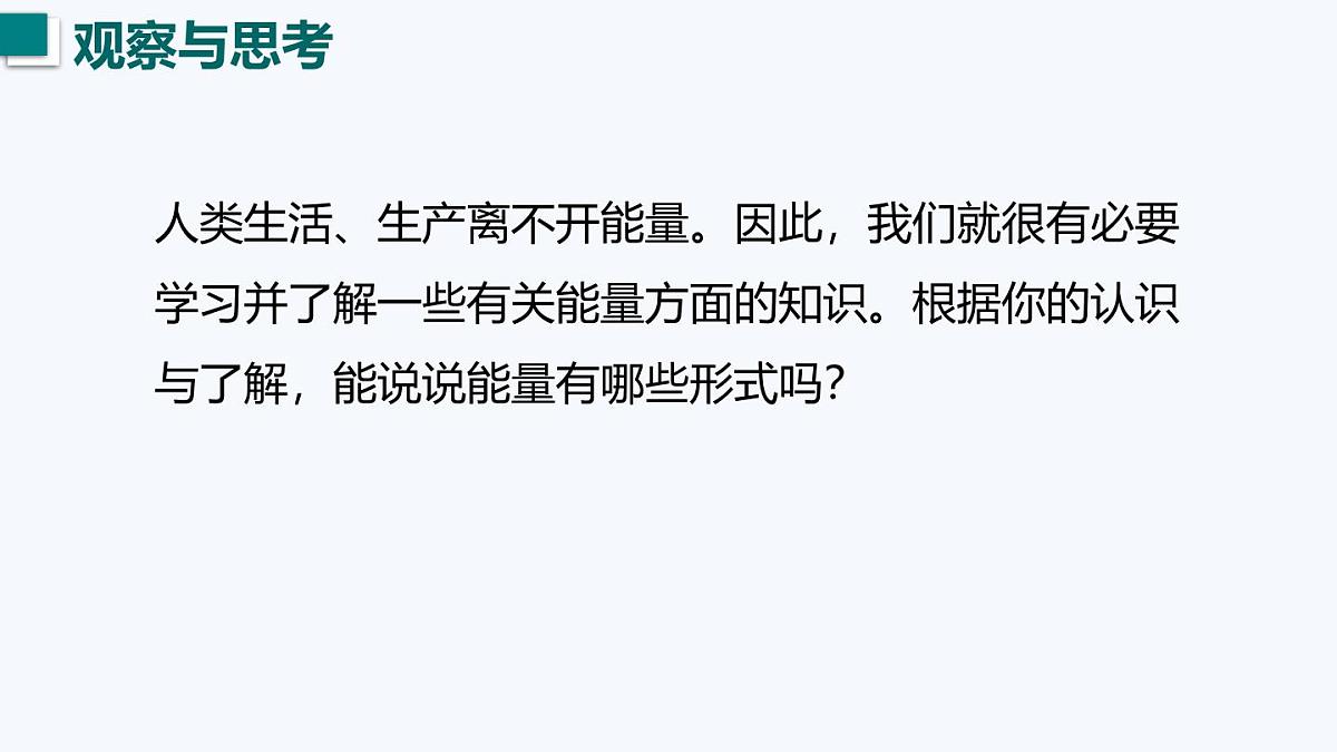 11.4 动能和势能（课件）2025-2026学年沪粤版九年级物理上册第2页