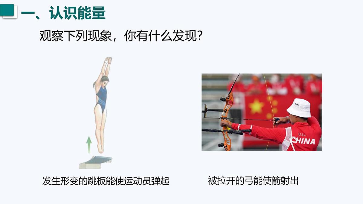11.4 动能和势能（课件）2025-2026学年沪粤版九年级物理上册第4页
