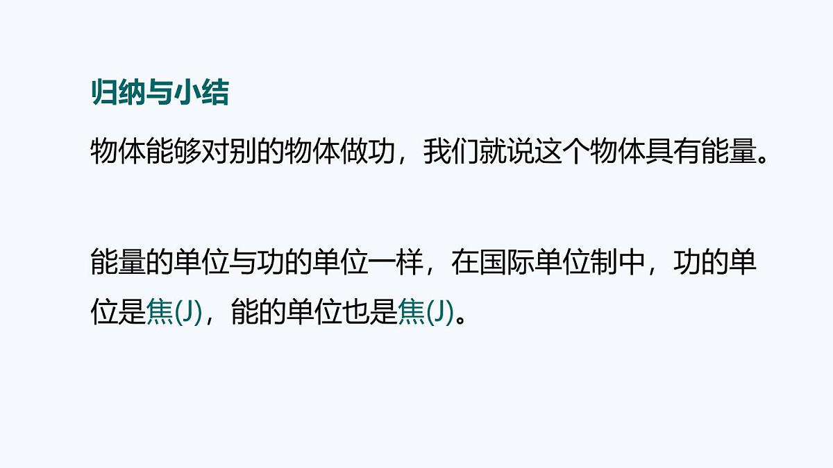 11.4 动能和势能（课件）2025-2026学年沪粤版九年级物理上册第6页