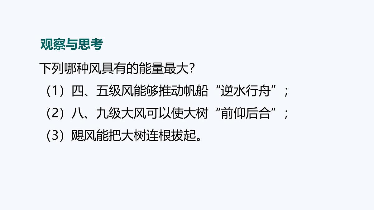 11.4 动能和势能（课件）2025-2026学年沪粤版九年级物理上册第7页