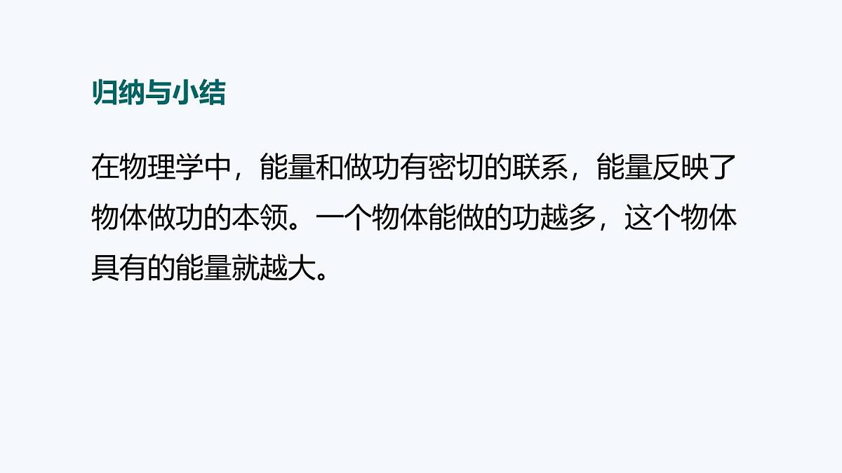 11.4 动能和势能（课件）2025-2026学年沪粤版九年级物理上册第8页