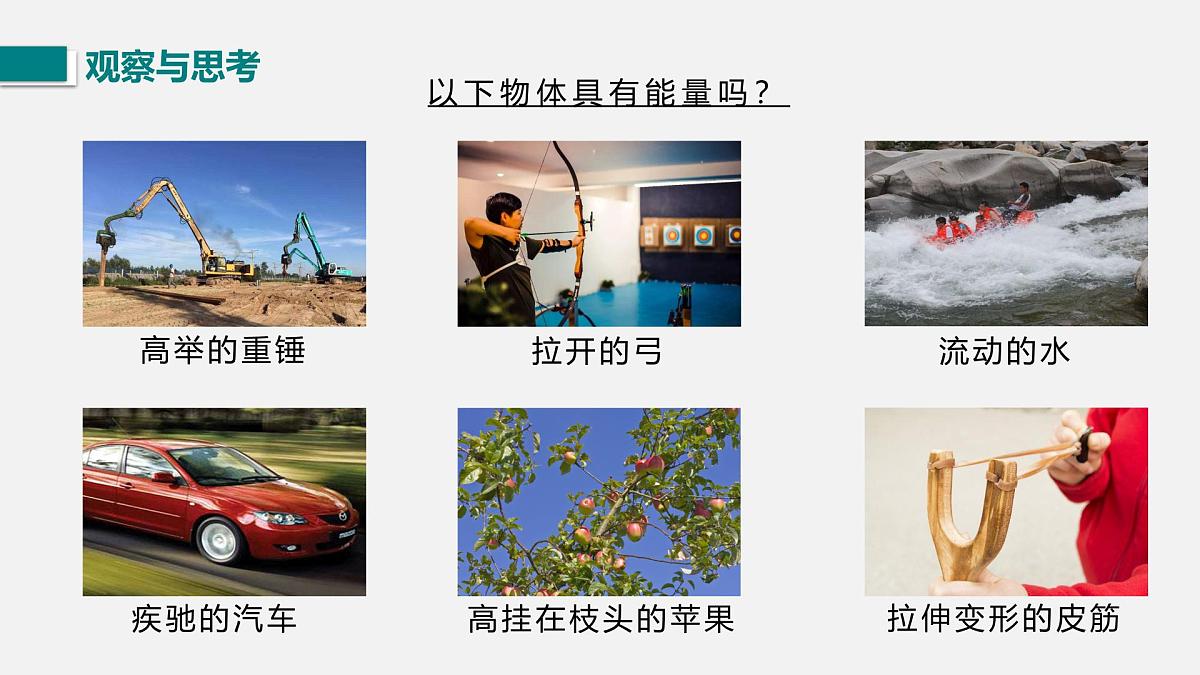 10.1.1  动能和势能（课件）2025-2026学年北师大版九年级物理全册第2页