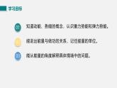 10.1.1  動能和勢能（課件）2025-2026學(xué)年北師大版九年級物理全冊