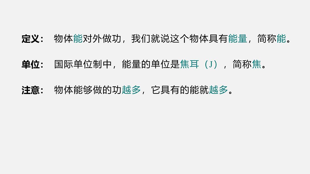 10.1.1  动能和势能（课件）2025-2026学年北师大版九年级物理全册第5页