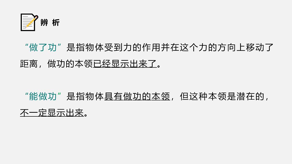 10.1.1  动能和势能（课件）2025-2026学年北师大版九年级物理全册第6页
