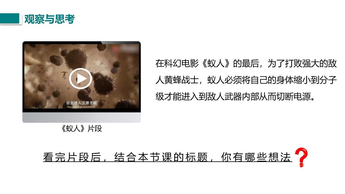 10.2.1  物质结构的微观模型（课件）2025-2026学年北师大版九年级物理全册第2页