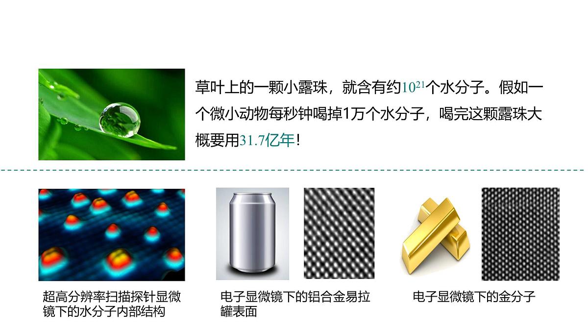 10.2.1  物质结构的微观模型（课件）2025-2026学年北师大版九年级物理全册第5页