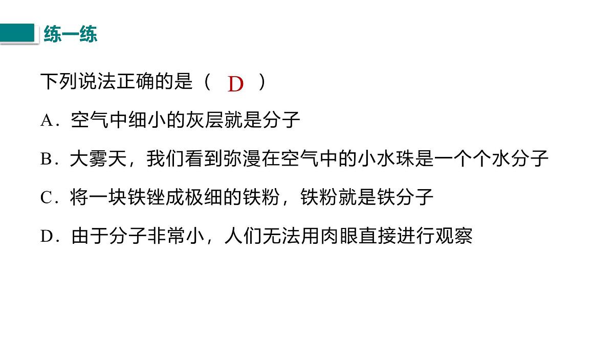 10.2.1  物质结构的微观模型（课件）2025-2026学年北师大版九年级物理全册第6页