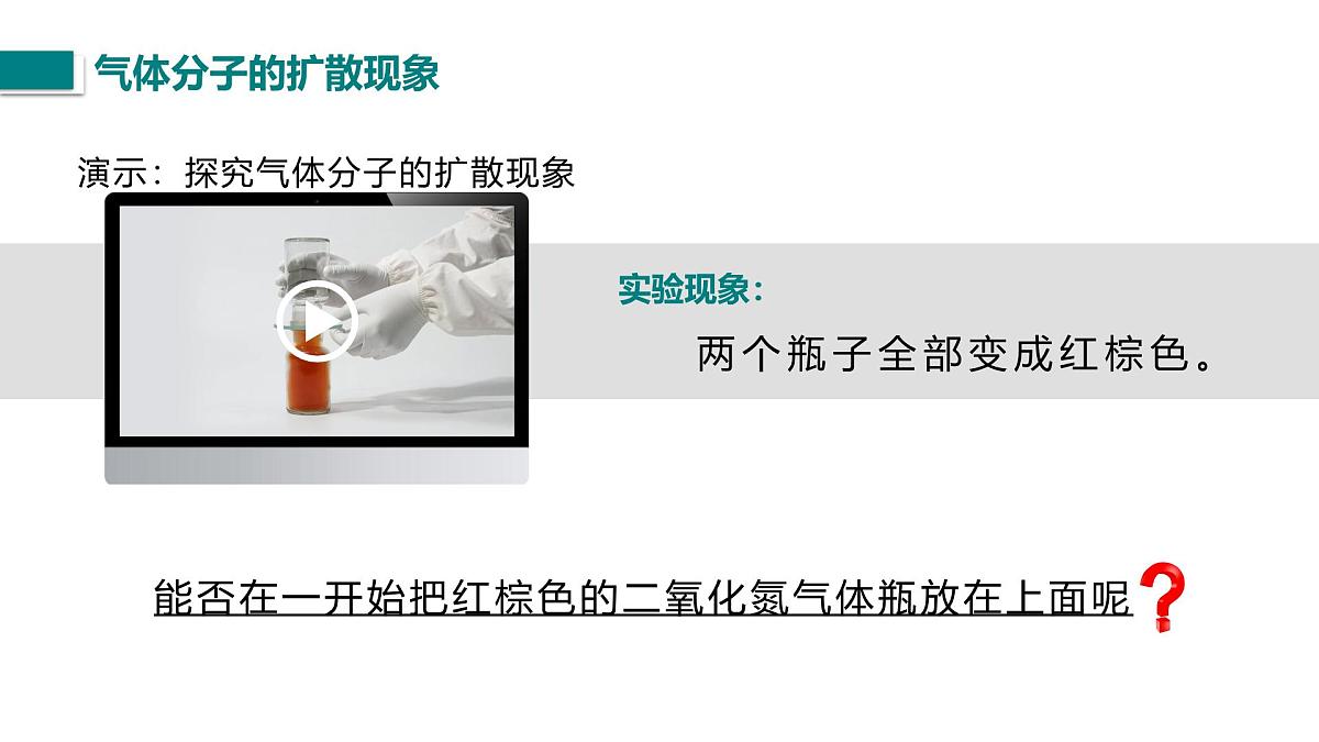 10.2.1  物质结构的微观模型（课件）2025-2026学年北师大版九年级物理全册第7页