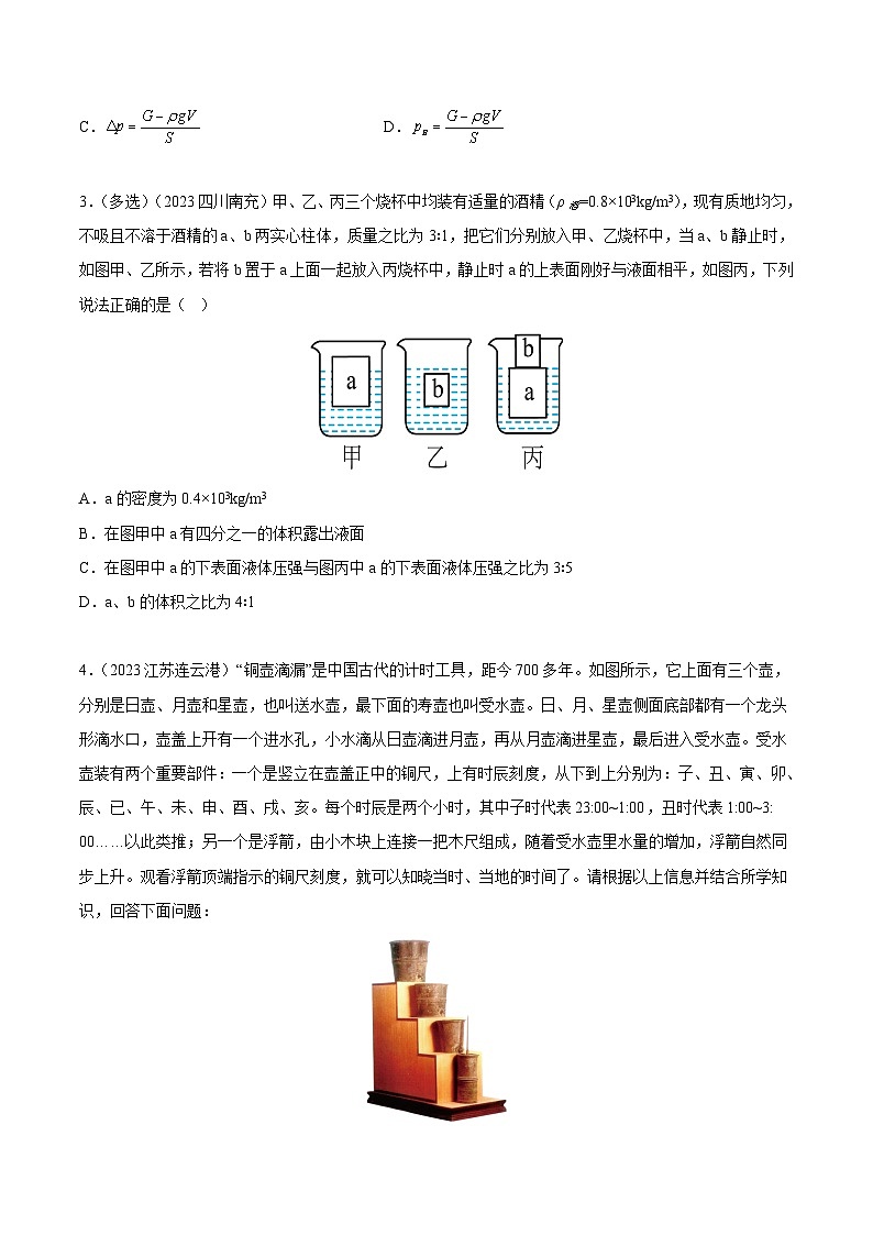 专项二 压强、浮力综合-2023年中考物理真题分项汇编（全国通用）（原卷版）第2页