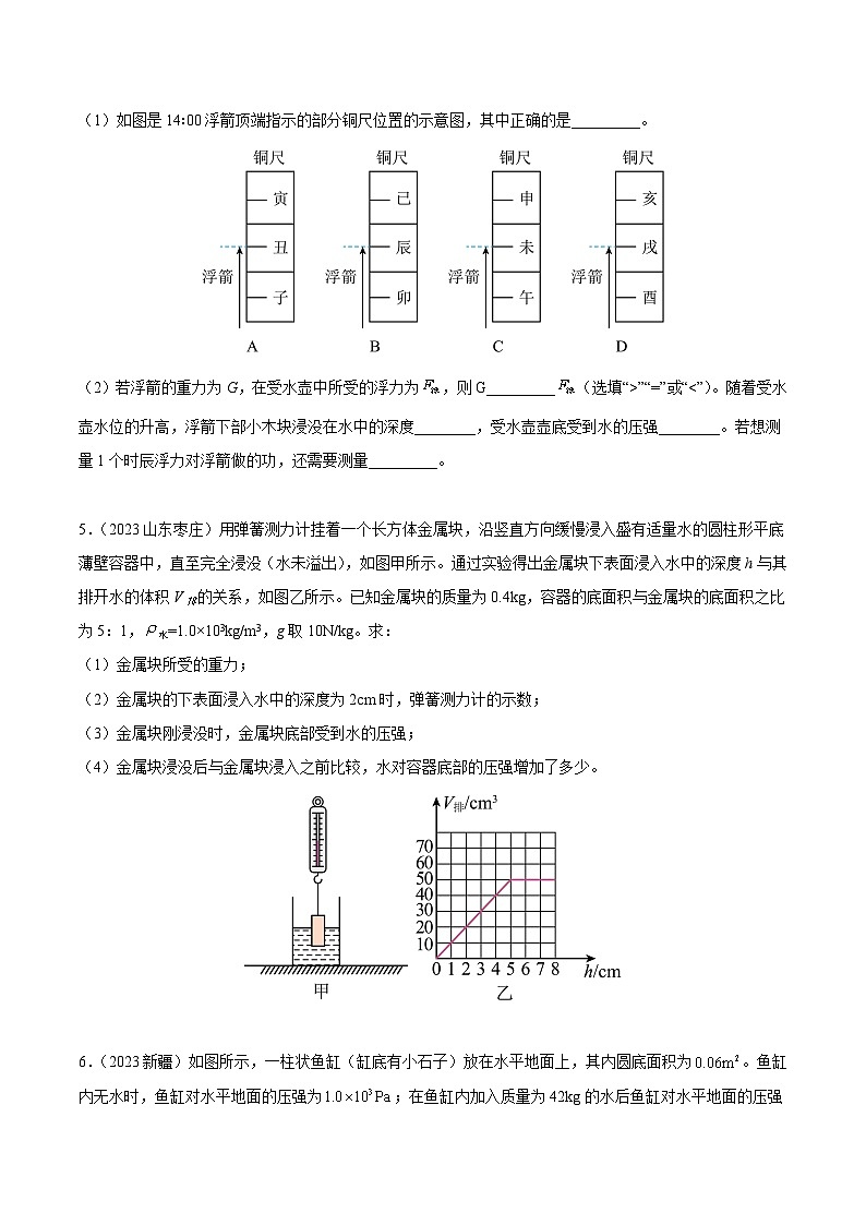 专项二 压强、浮力综合-2023年中考物理真题分项汇编（全国通用）（原卷版）第3页