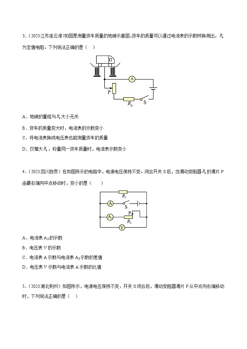 专项四 动态电路分析-2023年中考物理真题分项汇编（全国通用）（原卷版）第2页