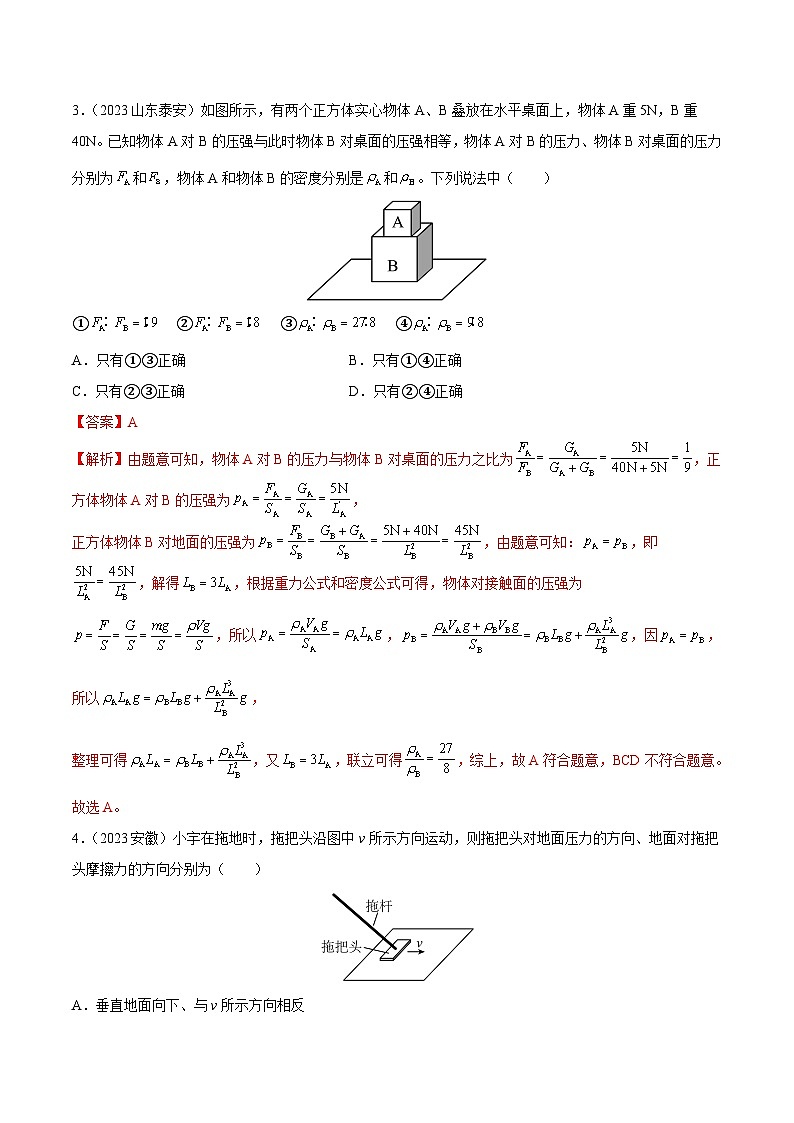 专题08 压强-2023年中考物理真题分项汇编（全国通用）（解析版）第2页