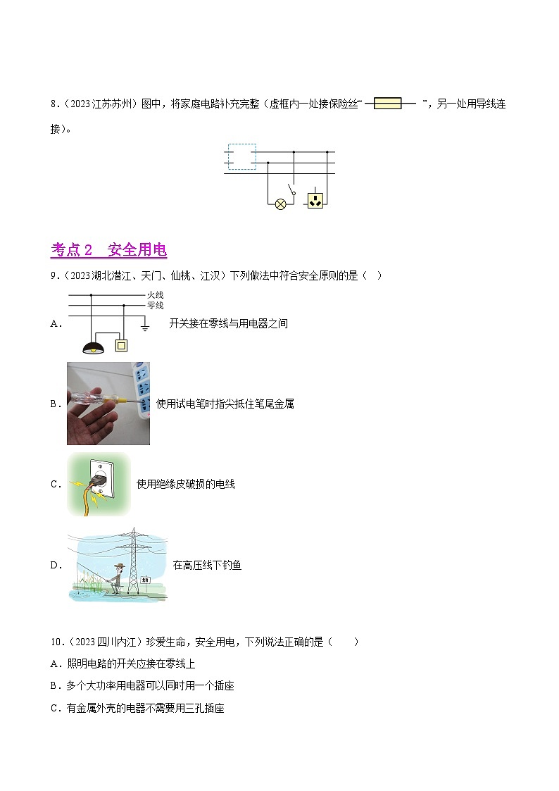 专题16 家庭电路和安全用电-2023年中考物理真题分项汇编（全国通用）（原卷版）第3页