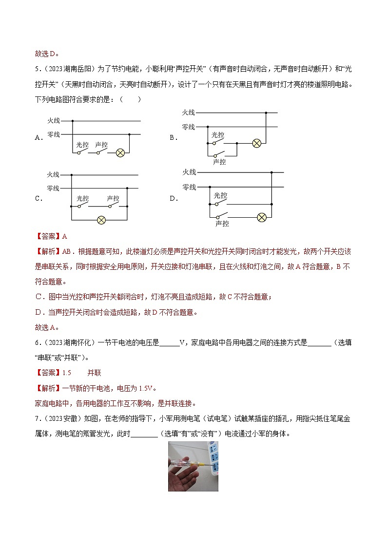 专题16 家庭电路和安全用电-2023年中考物理真题分项汇编（全国通用）（解析版）第3页