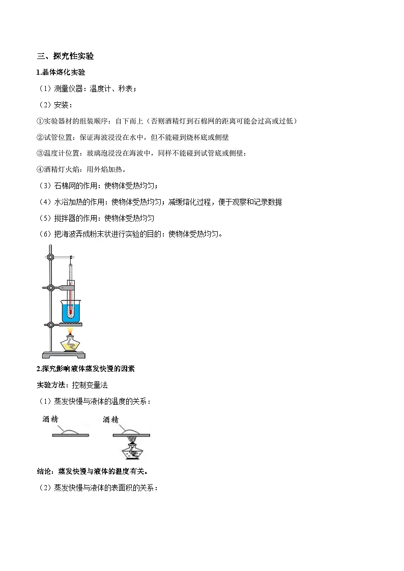 专题03 热学实验（原卷版）第2页