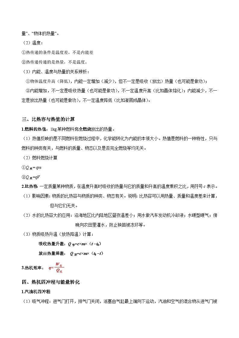 专题02 内能与热机（原卷版）第3页