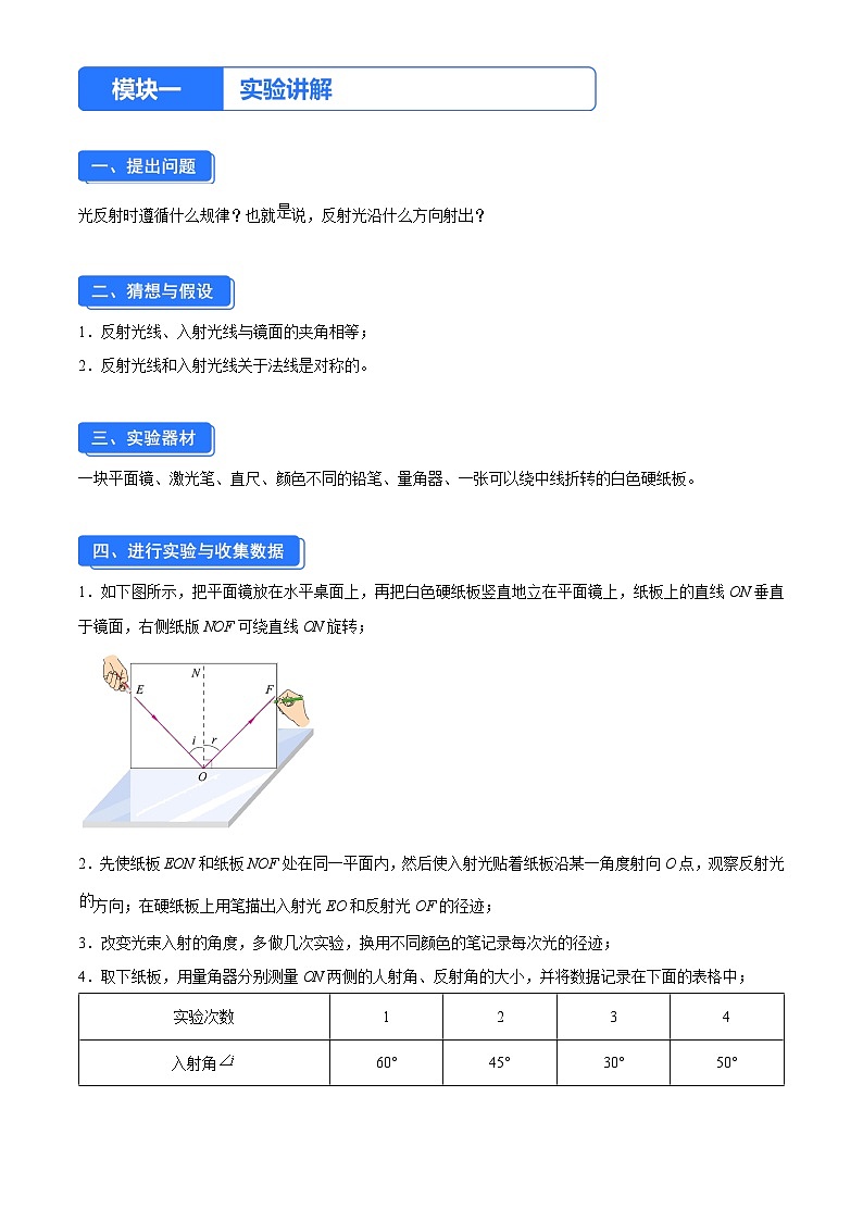 实验一   探究光反射时的规律（原卷版）第1页