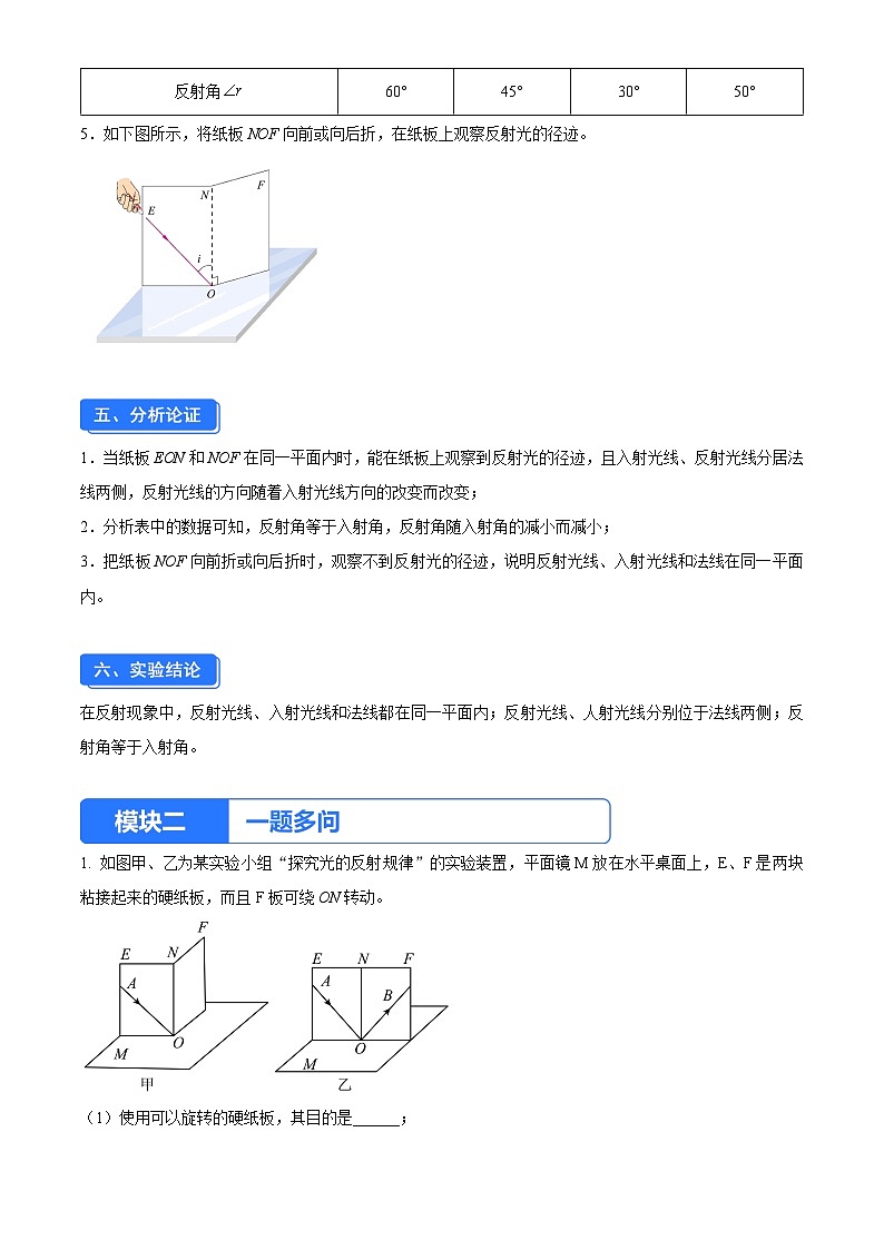 实验一   探究光反射时的规律（原卷版）第2页