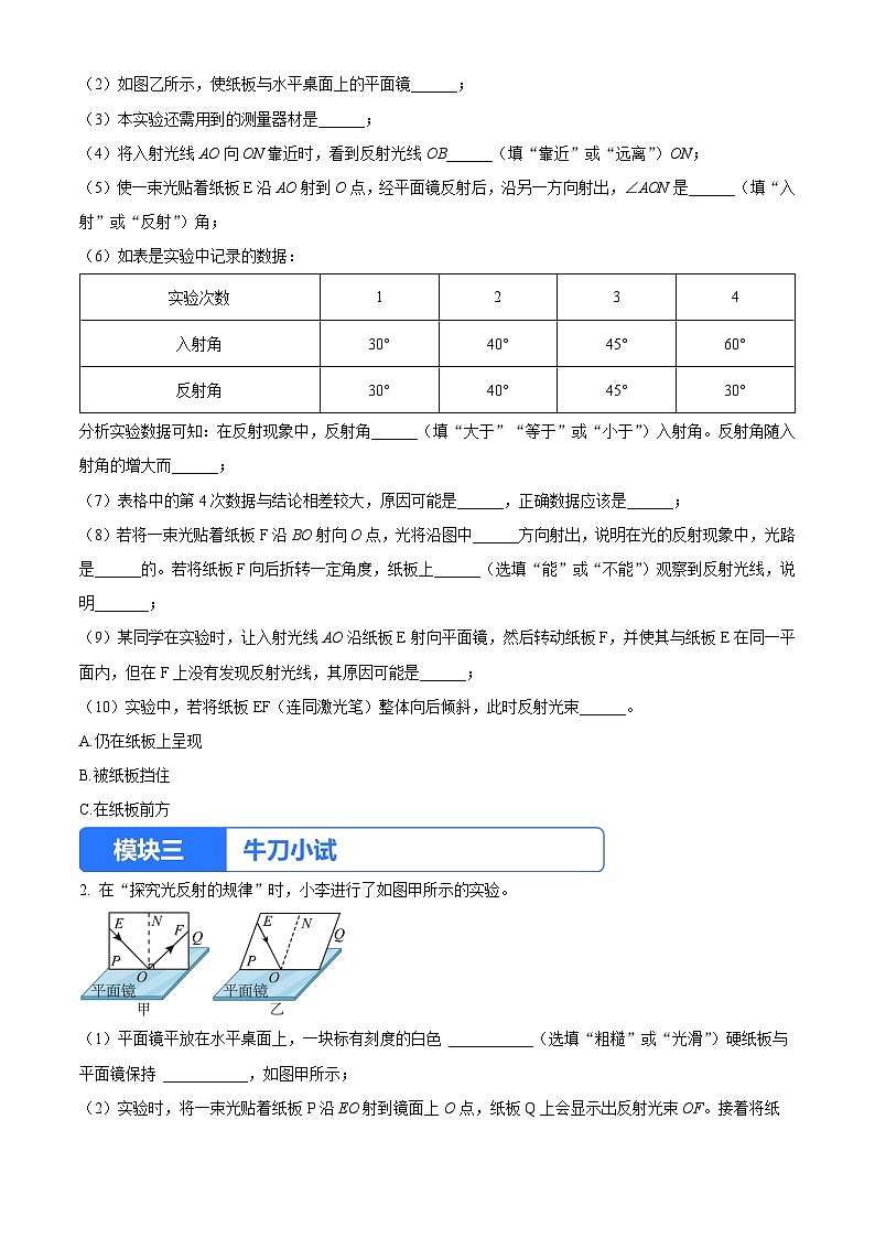 实验一   探究光反射时的规律（原卷版）第3页