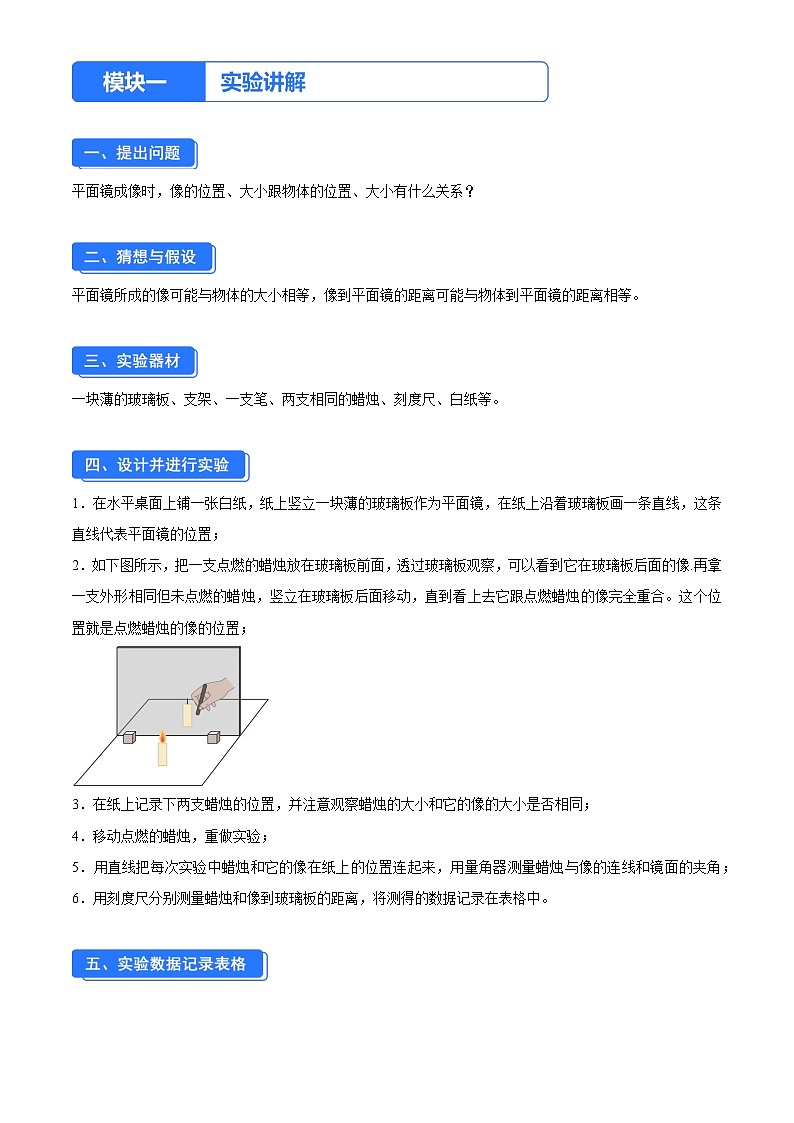 实验二  探究平面镜成像的特点（原卷版）第1页
