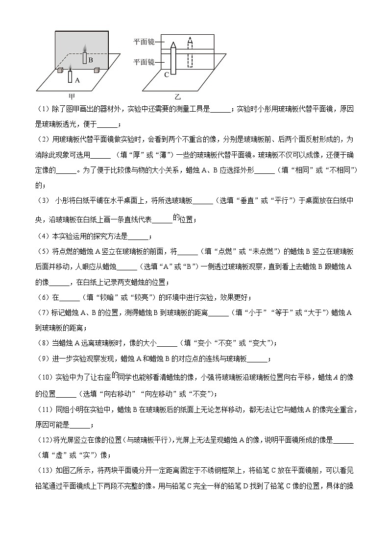 实验二  探究平面镜成像的特点（原卷版）第3页