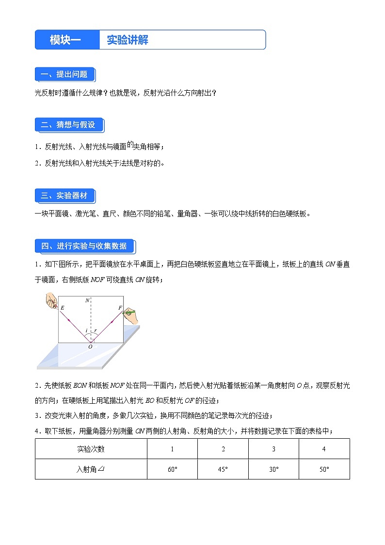 实验一   探究光反射时的规律（解析版）第1页