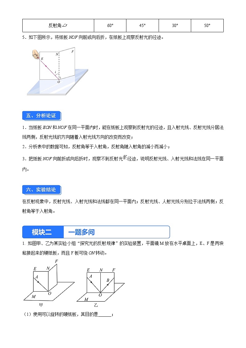 实验一   探究光反射时的规律（解析版）第2页