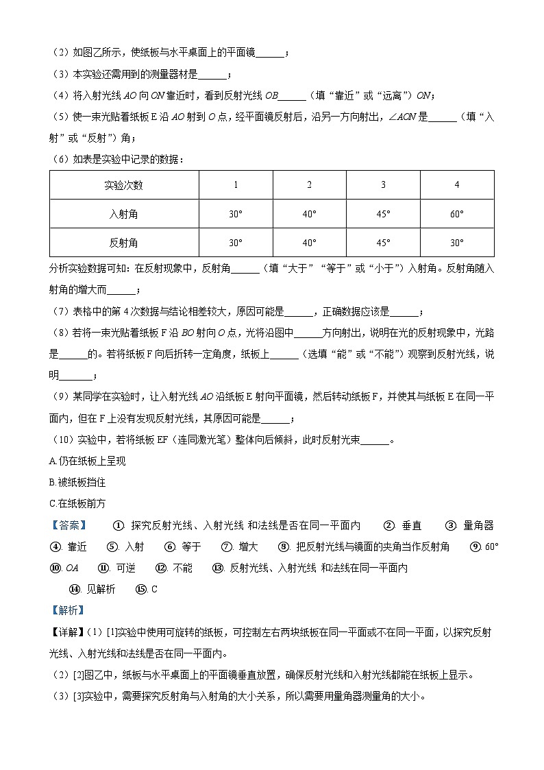 实验一   探究光反射时的规律（解析版）第3页